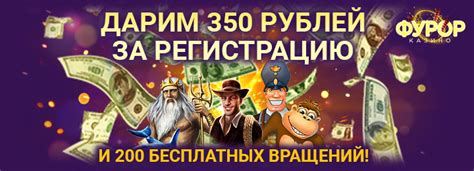 бонус в казино за регистрацию 350 рублей